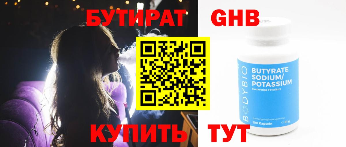 Бердск  Бутират жидкий экстази  БУТИРАТ  Вход с VPN 