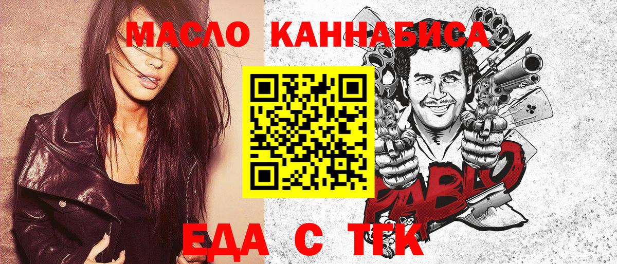 Еда ТГК марихуана  Вход с VPN  Бердск 