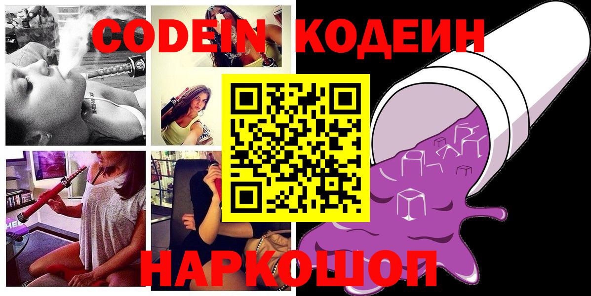 Кодеиновый сироп Lean напиток Lean (лин)  Вход с VPN  Codein напиток Lean (лин)  Бердск 