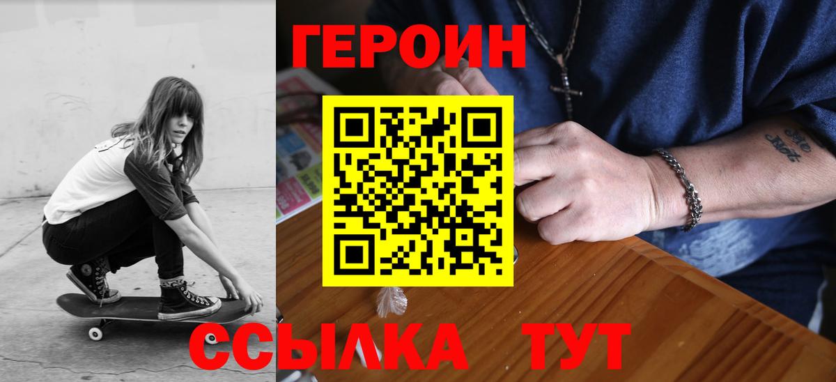 ГЕРОИН Heroin Бердск