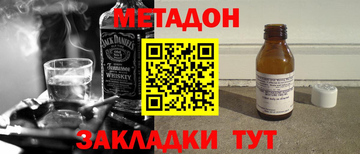 Бердск  Метадон мёд  Метадон VHQ  Вход с VPN 