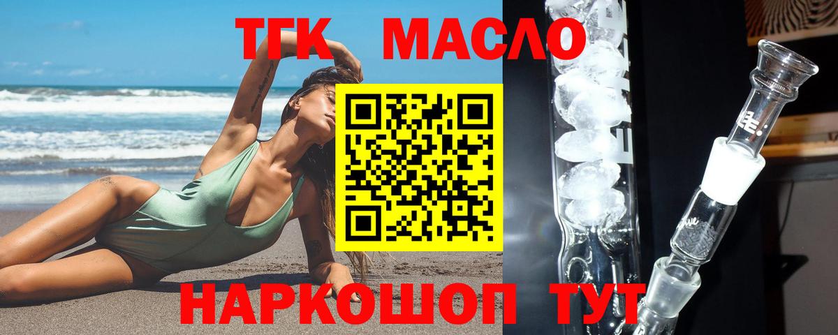 ТГК Wax  Вход с VPN  Дистиллят ТГК жижа  Бердск 